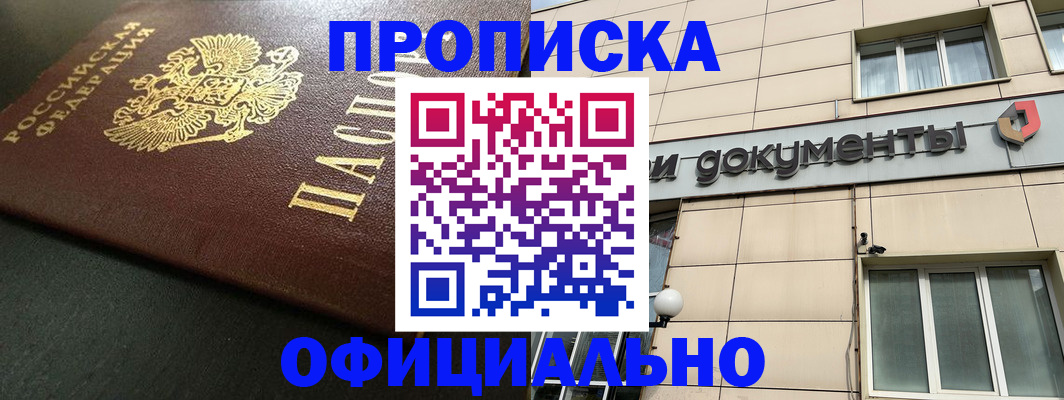 прописка 2025 в Можге